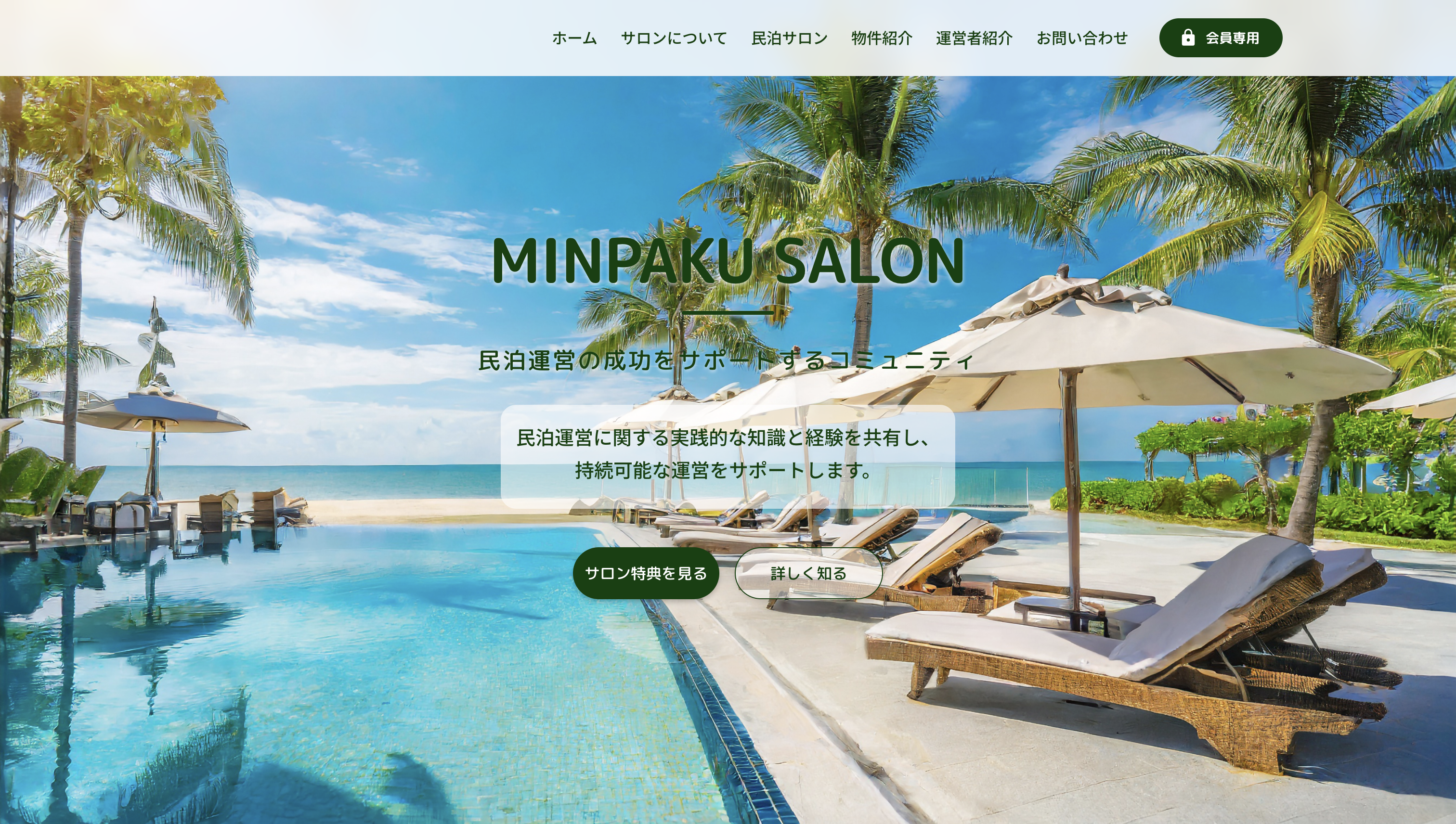MINPAKU SALON イメージ